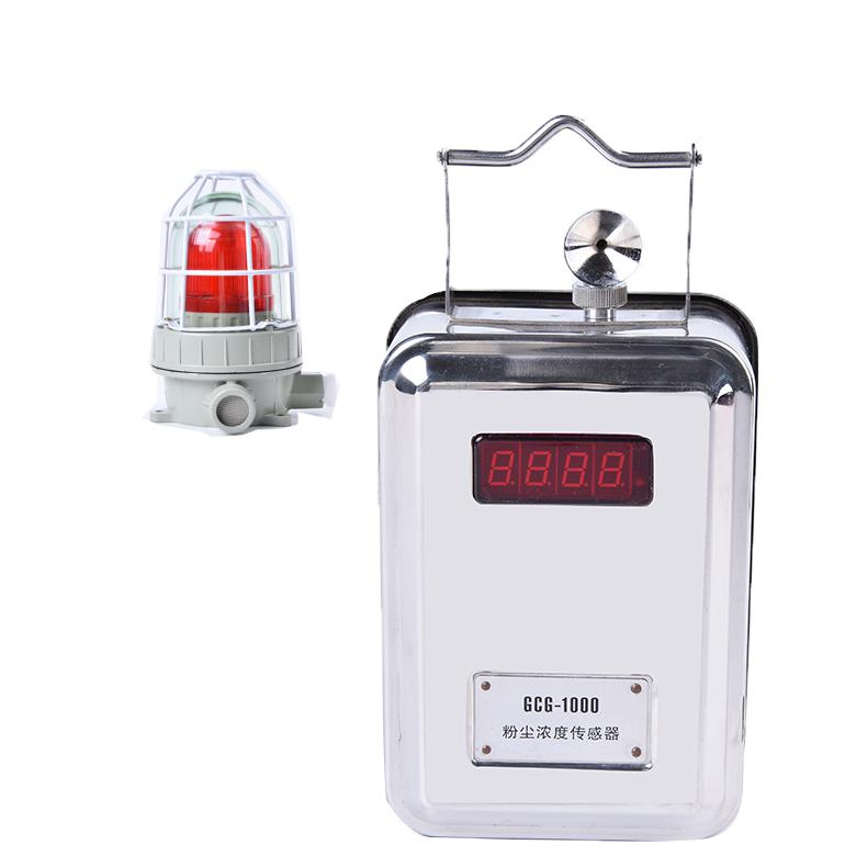 GCG-1000粉尘浓度传感器