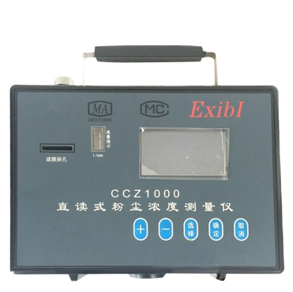 CCZ1000直读式粉尘浓度测量仪